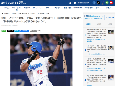 中日・ブライト健太、悔しがる