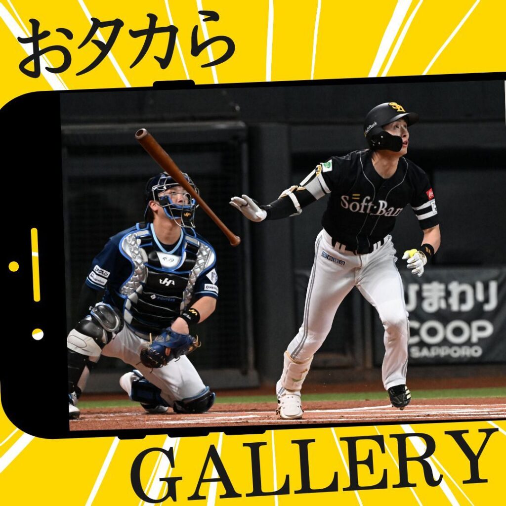 静かな火花？決戦前のハイタッチ　好きです札幌、先頭打者弾【7.29日本ハムーソフトバンク戦ハイライト】：「おっ！」でつながる地元密着のスポーツ応援メディア 西スポWEB OTTO!