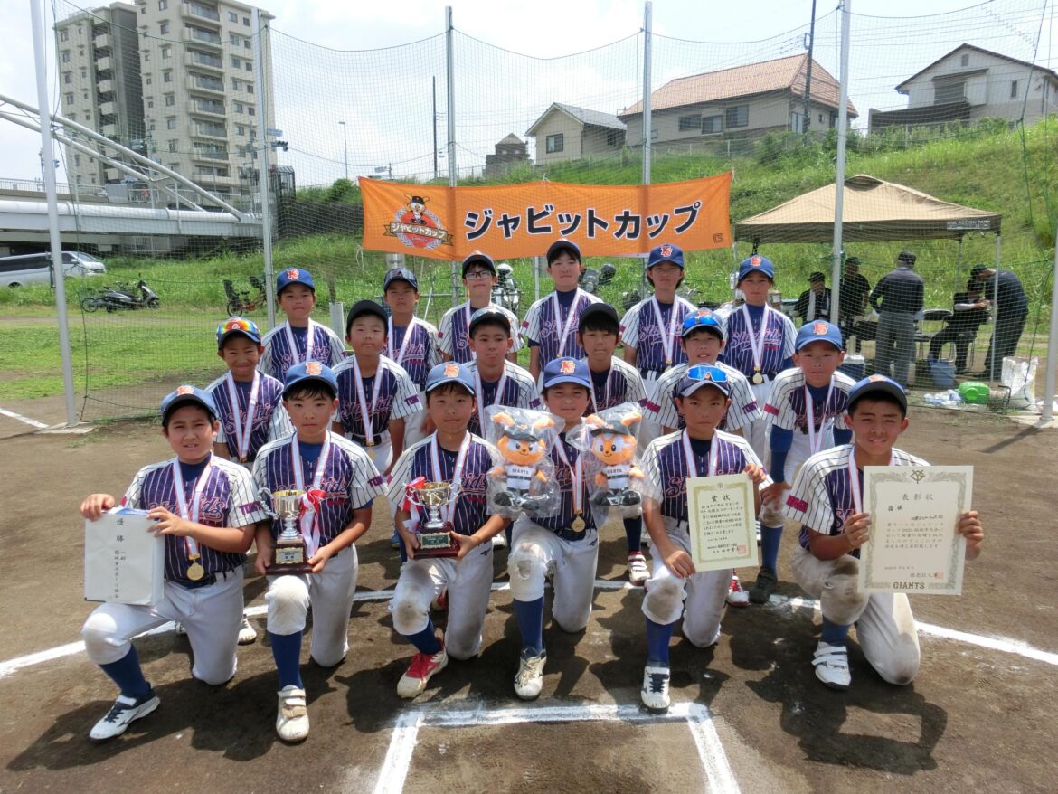 ジャビットカップ2025 稲城市大会の優勝は向陽台スターキッズ | 読売ジャイアンツ（巨人軍）公式サイト