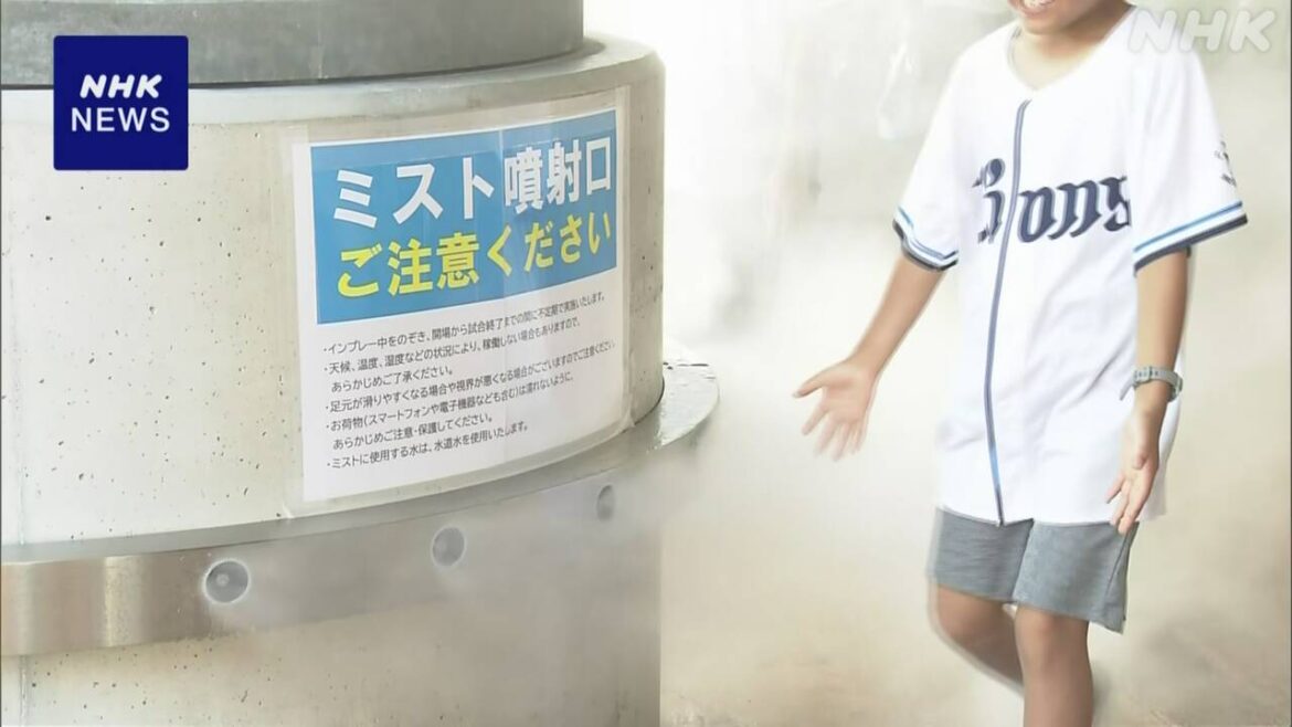 西武 暑さ対策 本拠地ベルーナドームの観客席にミスト噴射装置 – nhk.or.jp 西武 暑さ対策 本拠地ベルーナドームの観客席にミスト噴射装置 - nhk.or.jp