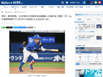 中日・田中幹也、31打席ぶりのヒットを放ち試合後にコメント