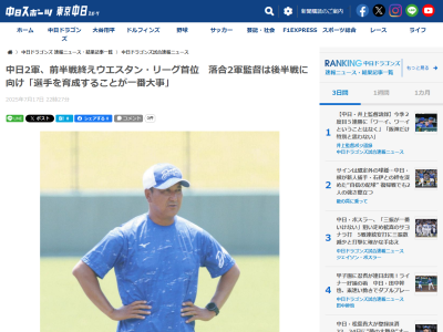 中日ドラゴンズ2軍は現在ウエスタン・リーグ首位、中日・落合英二2軍監督がコメント