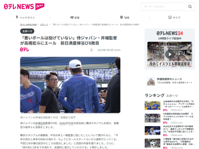 侍ジャパン・井端弘和監督、中日・高橋宏斗について言及する