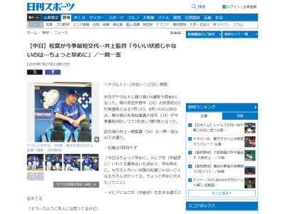 中日・井上一樹監督、次戦に向けてコメント