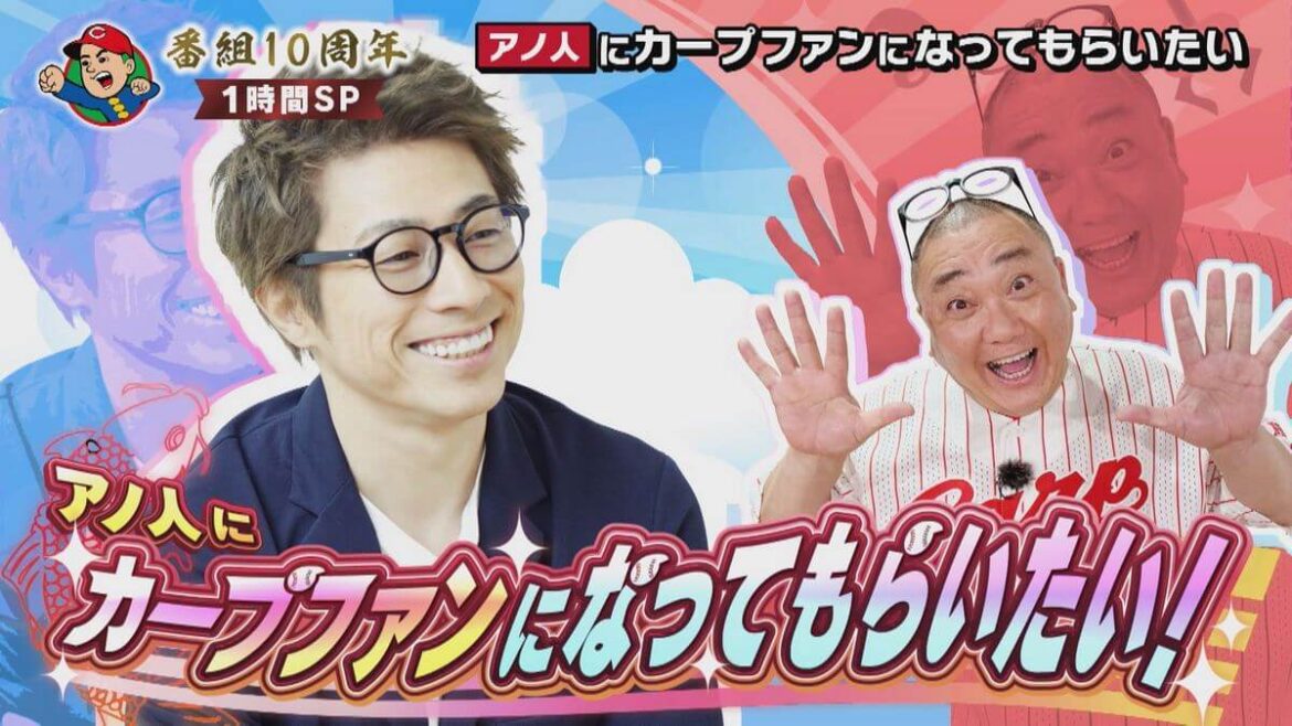 田村淳にカープファンになって欲しい!山本圭一がカープの魅力を激押しする特番放送 田村淳にカープファンになって欲しい!山本圭一がカープの魅力を激押しする特番放送