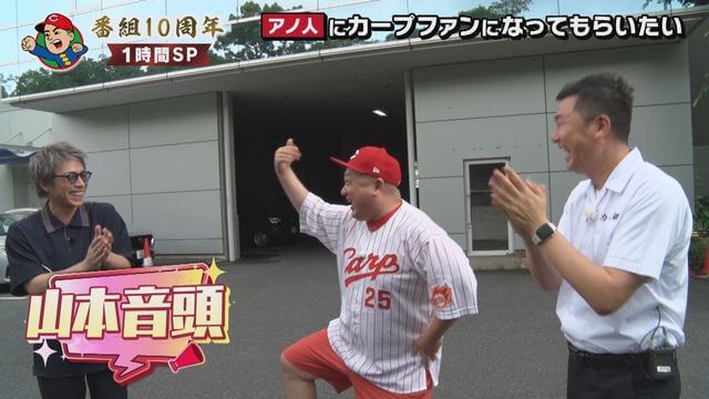 極楽とんぼ・山本圭一の持ち込み企画、田村淳にカープファンになってほしい