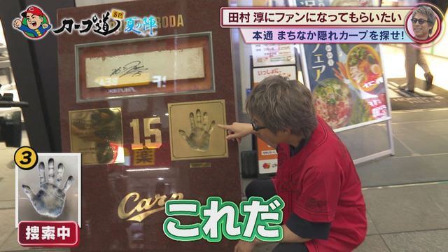 極楽とんぼ・山本圭一、田村淳と広島の街へ!カープファンになってほしい
