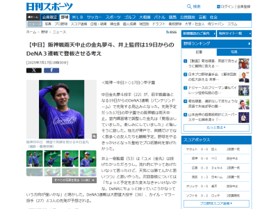 中日・井上一樹監督、ドラフト1位・金丸夢斗の次回登板について言及する