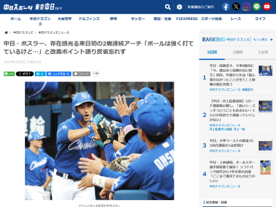 中日新助っ人・ボスラー、3ランホームランについてコメント