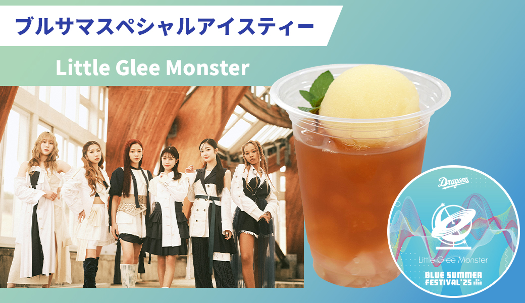 ブルサマスペシャルアイスティー