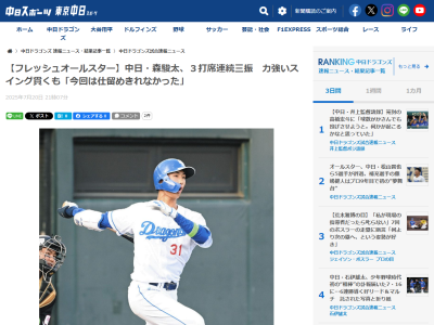 中日ドラフト3位・森駿太、試合後にコメント