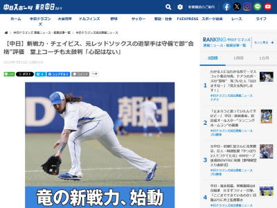 中日新助っ人・チェイビス、自身の守備についてコメント