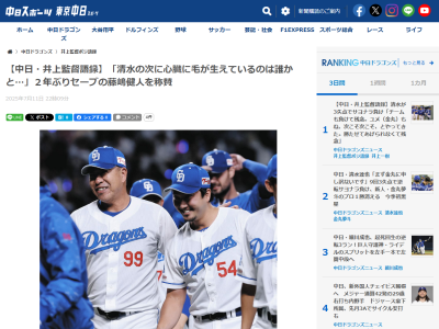 中日・井上一樹監督、クローザーとして藤嶋健人を送った理由を明かす