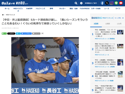 中日・井上一樹監督、岡林勇希を2番起用した意図を明かす