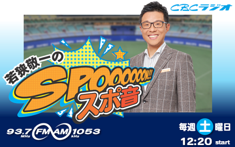 「大事なのはドラゴンズを強くすることだと思っています」 CBC・若狭敬一アナ「今回の中日ドラゴンズのコーチ人事は球団主導ですか?」「採用基準は何ですか?」 → 中日・朝田憲祐球団本部長が説明する