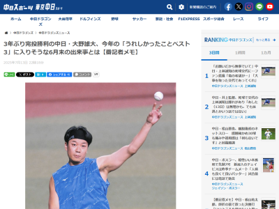 中日・大野雄大が「今年が終わる時、うれしかったことベスト3には入るんじゃないかな」と振り返ったこと