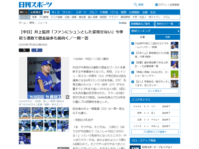 中日・井上一樹監督、中日ドラゴンズ打線について語る