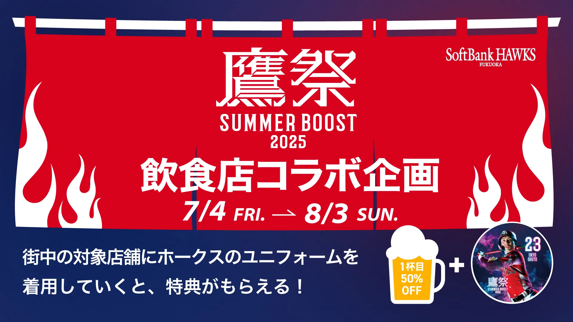 飲食店コラボ企画