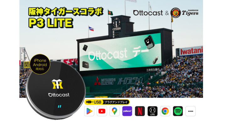 【阪神タイガース公式コラボモデルが登場!】OttoAibox P3 Liteが今だけ40%OFFキャンペーン実施中! – OTTOCAST CORPORATION LIMITEDのプレスリリース 【阪神タイガース公式コラボモデルが登場!】OttoAibox P3 Liteが今だけ40%OFFキャンペーン実施中! - OTTOCAST CORPORATION LIMITEDのプレスリリース