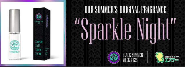 【エステー】千葉ロッテマリーンズ 「BLACK SUMMER WEEK 2025」オリジナルフレグランス「Sparkle Night(スパークル ナイト)」で空間演出を実施 【エステー】千葉ロッテマリーンズ 「BLACK SUMMER WEEK 2025」オリジナルフレグランス「Sparkle Night(スパークル ナイト)」で空間演出を実施