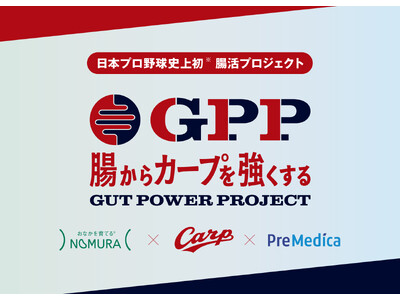 腸内フローラ解析と腸活ステーションの設置により “腸”からカープを強くする「Gut Power Project」始動! | ORICON NEWS 腸内フローラ解析と腸活ステーションの設置により “腸”からカープを強くする「Gut Power Project」始動! | ORICON NEWS