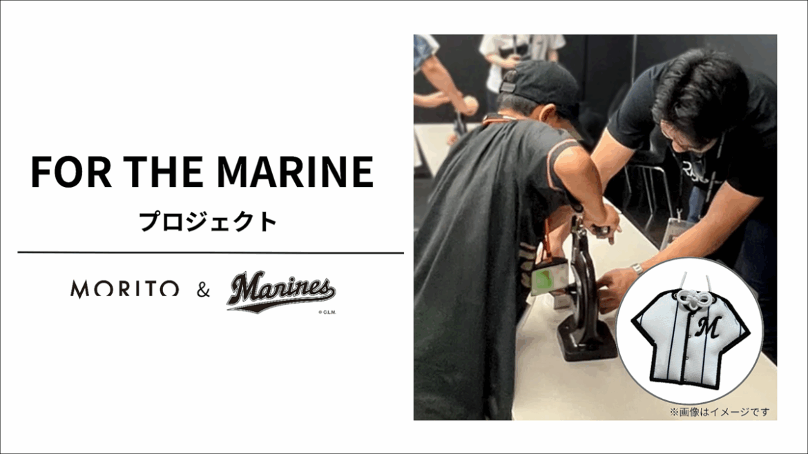 モリト&千葉ロッテマリーンズ 「FOR THE MARINE プロジェクト」 SDGs出前授業 in ZOZOマリンスタジアム モリト&千葉ロッテマリーンズ 「FOR THE MARINE プロジェクト」 SDGs出前授業 in ZOZOマリンスタジアム