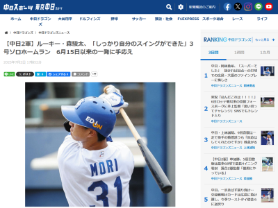 中日ドラフト3位・森駿太、ファーム第3号ホームランについてコメント