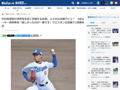 中日ドラフト5位・高橋幸佑、公式戦プロ初登板についてコメント