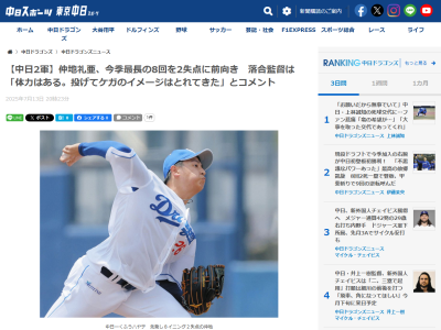 中日・仲地礼亜、自身の状態について語る