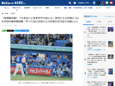 元中日監督・与田剛さんが苦言を呈したこと