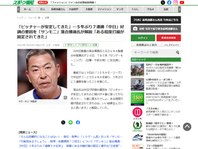 落合博満さん、7連勝した中日ドラゴンズについてコメント