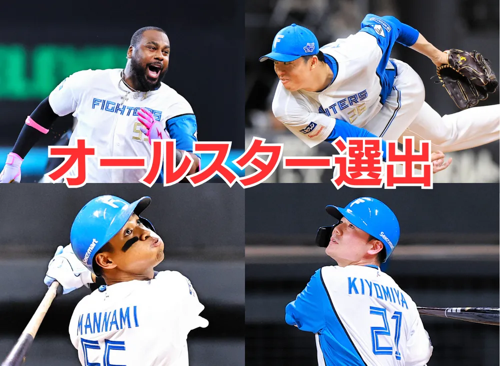 日本ハム レイエスついに球宴へ 清宮幸、田中、万波も各部門で選出 オールスターファン投票:北海道新聞デジタル – 北海道新聞デジタル 日本ハム レイエスついに球宴へ 清宮幸、田中、万波も各部門で選出 オールスターファン投票:北海道新聞デジタル - 北海道新聞デジタル