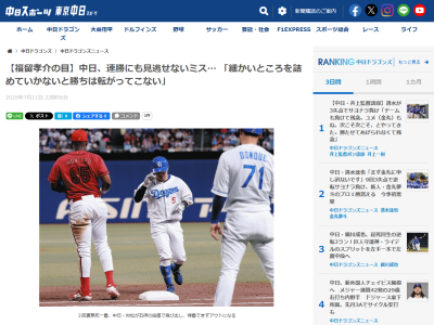 福留孝介さんが中日ドラゴンズについて「細かいミスはなくさないと」と指摘した場面