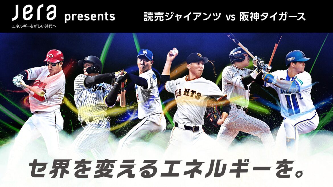 7月19日は (株)JERA協賛 「JERA presents 読売ジャイアンツvs阪神タイガース」 うちわ表面