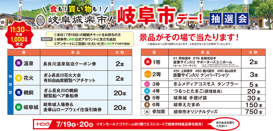 食も！買い物も！岐阜城楽市！岐阜市デー！