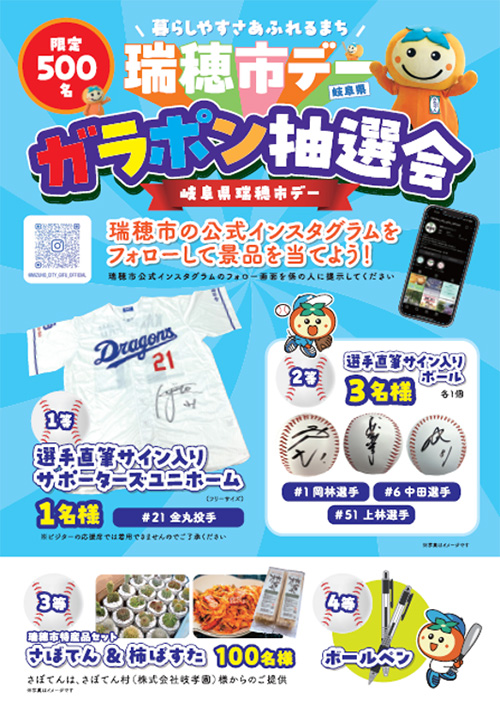 暮らしやすさあふれるまち岐阜県瑞穂市デー