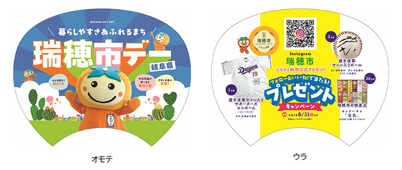 暮らしやすさあふれるまち岐阜県瑞穂市デー