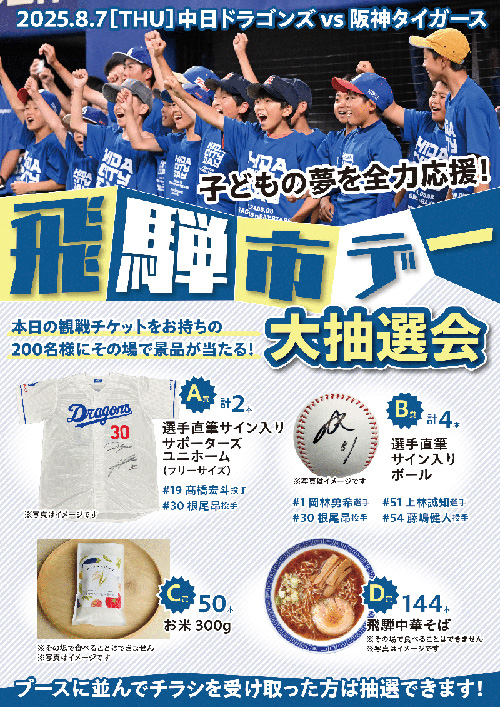 子どもの夢を全力応援!飛騨市デー