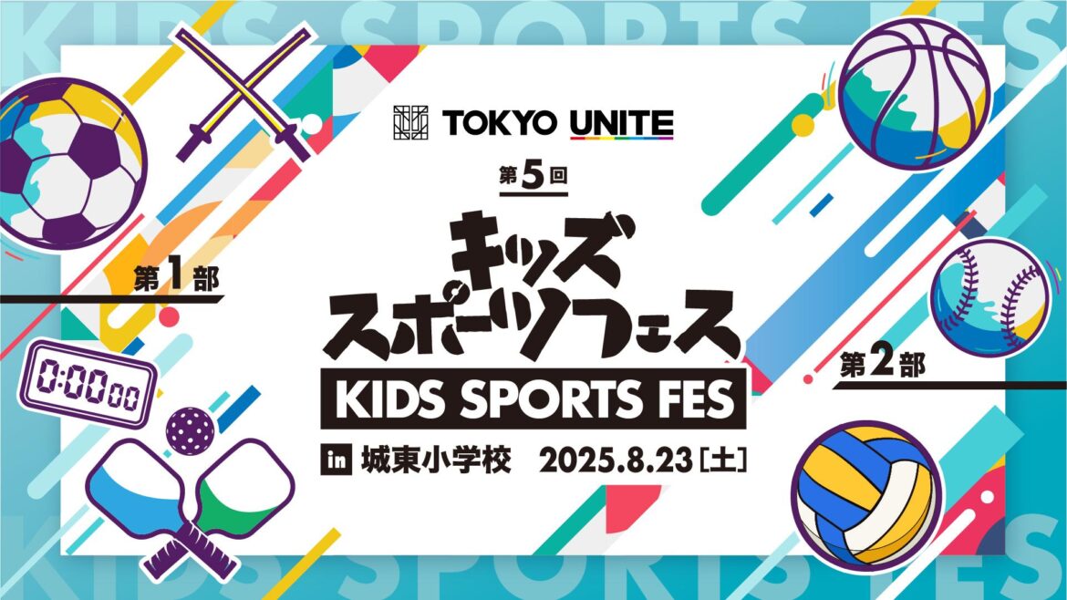 「第5回TOKYO UNITE キッズスポーツフェス in城東小学校」8月に開催 | 読売ジャイアンツ(巨人軍)公式サイト 「第5回TOKYO UNITE キッズスポーツフェス in城東小学校」8月に開催 | 読売ジャイアンツ(巨人軍)公式サイト