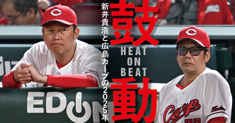 「北広島という自治体名を変えられませんか?」エスコンフィールドで見た“北海道野球のルーツ”と新井貴浩の謝罪「自分のミスです」《広島カープ連載「鼓動」第5回》 | NumberPREMIER – ナンバープレミア 「北広島という自治体名を変えられませんか?」エスコンフィールドで見た“北海道野球のルーツ”と新井貴浩の謝罪「自分のミスです」《広島カープ連載「鼓動」第5回》 | NumberPREMIER - ナンバープレミア