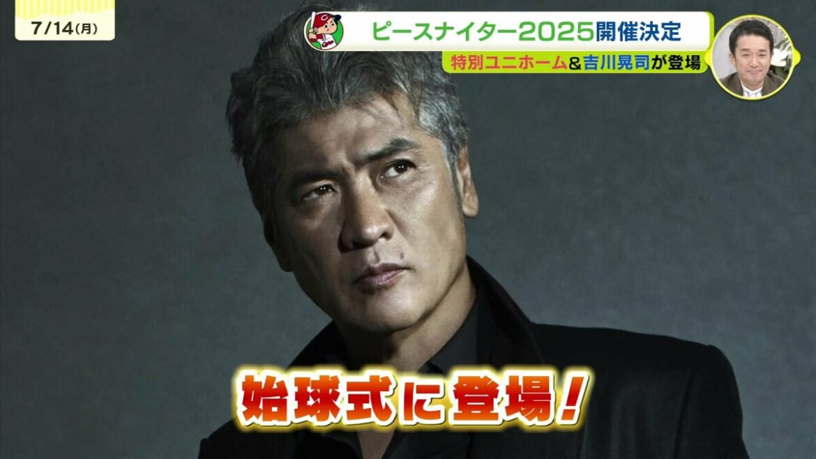 吉川晃司さんイマジンをアカペラで歌唱へ 8月13日広島カープ本拠地マツダスタジアムでのピースナイターで | TBS NEWS DIG (1ページ) – TBS NEWS DIG 吉川晃司さんイマジンをアカペラで歌唱へ 8月13日広島カープ本拠地マツダスタジアムでのピースナイターで | TBS NEWS DIG (1ページ) - TBS NEWS DIG