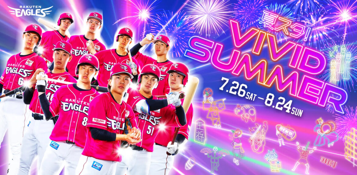 夏スタ!VIVID SUMMERキービジュアルが街中に登場! - 東北楽天ゴールデンイーグルス