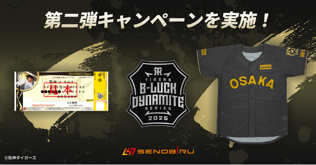 成長期サプリメント【SENOBIRU】が阪神タイガース「TIGERS B-LUCK DYNAMITE SERIES」に協賛!|プレスリリース(愛媛新聞ONLINE)記事詳細|愛媛新聞ONLINE 成長期サプリメント【SENOBIRU】が阪神タイガース「TIGERS B-LUCK DYNAMITE SERIES」に協賛!|プレスリリース(愛媛新聞ONLINE)記事詳細|愛媛新聞ONLINE