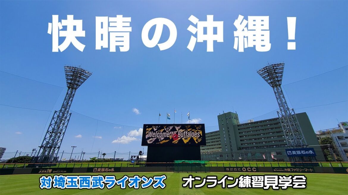 【生配信】7月1日オンライン練習見学会