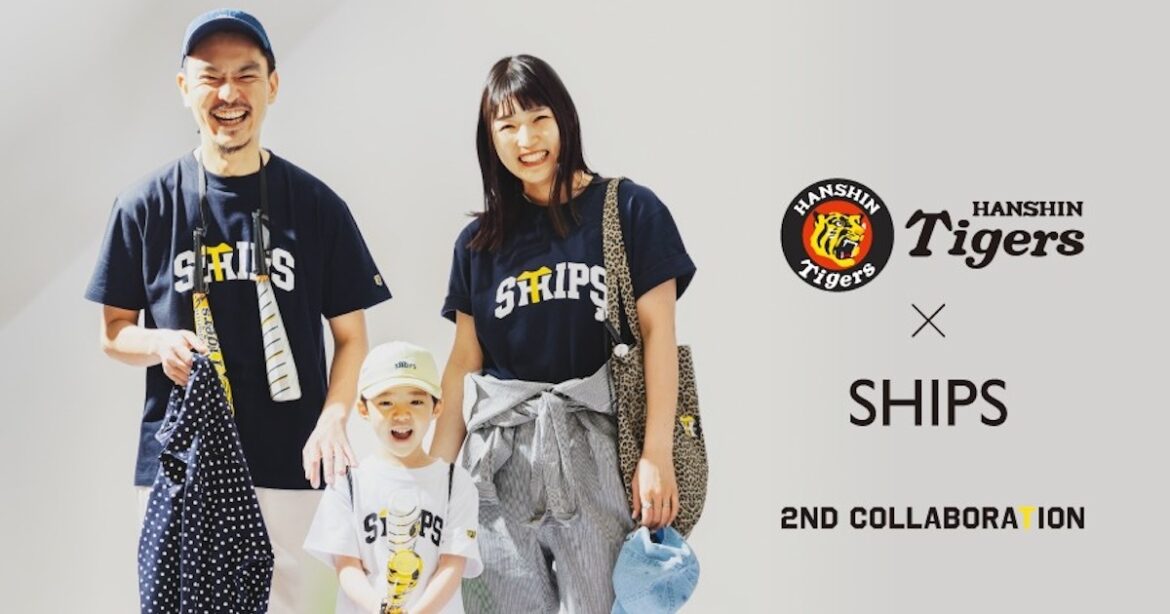 「シップス」と阪神タイガースが再びコラボ　オリジナルのロゴを使用したアイテムを発売 - WWDJAPAN