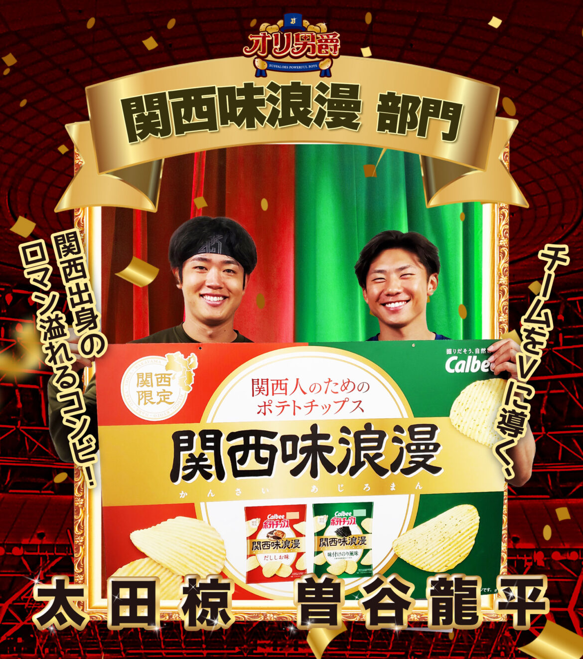 オリックス、「オリ男爵 supported by カルビー」のファン投票結果を発表! – BASEBALL KING オリックス、「オリ男爵 supported by カルビー」のファン投票結果を発表! – BASEBALL KING