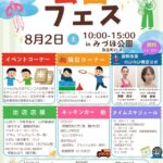 公園フェス in みづほ公園
