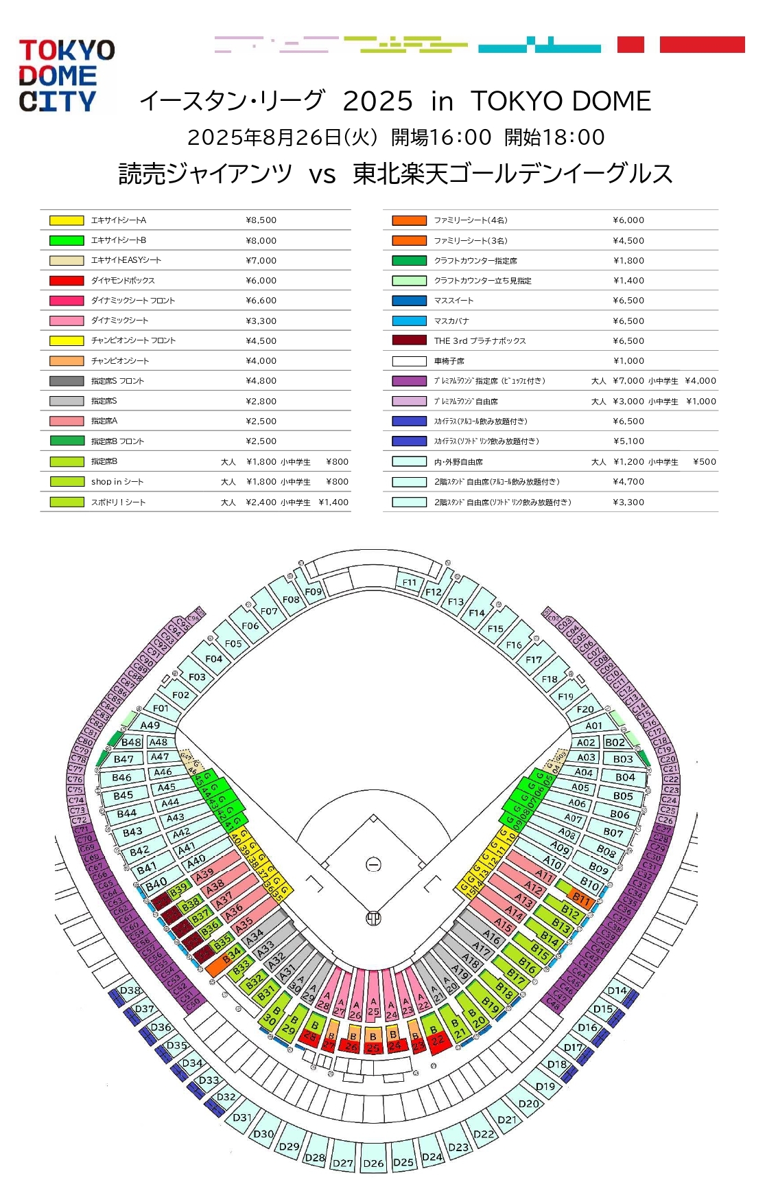 チケット料金・座席表