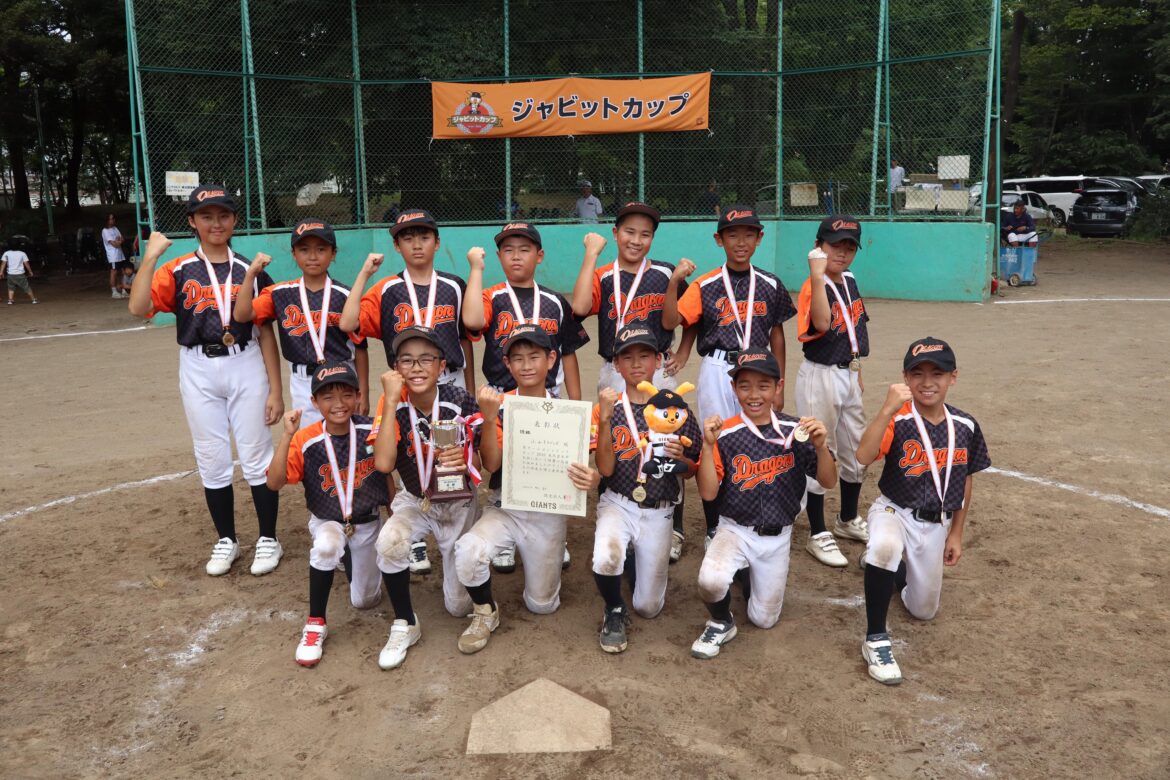 ジャビットカップ2025 東久留米市大会の優勝は小山ドラゴンズ | 読売ジャイアンツ（巨人軍）公式サイト