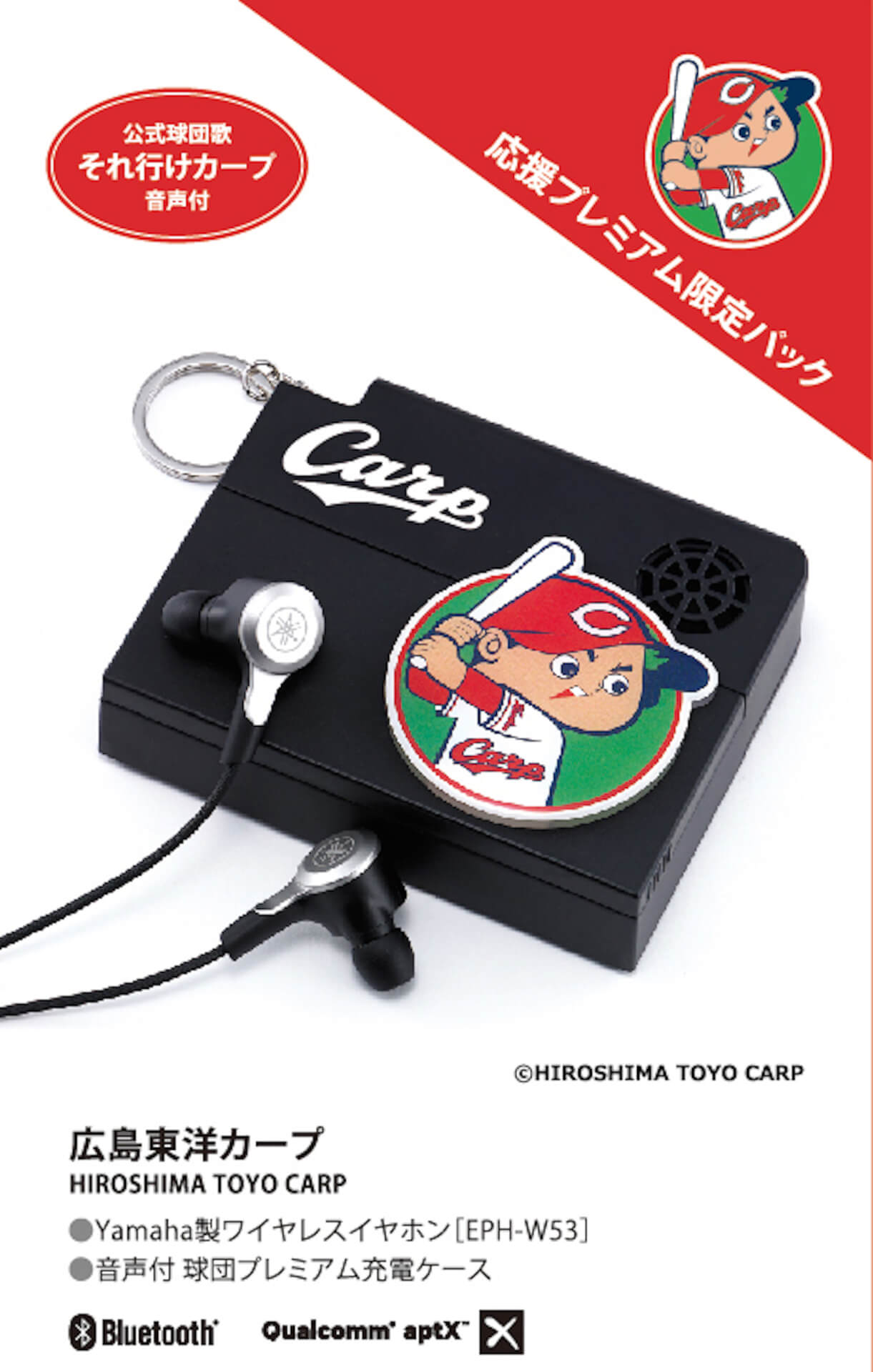 ホークス、タイガースにカープも！ワイヤレスイヤホンとプロ野球10球団別ロゴ入り充電ケースのセットが限定発売 tech191101_baseball_earphone_16